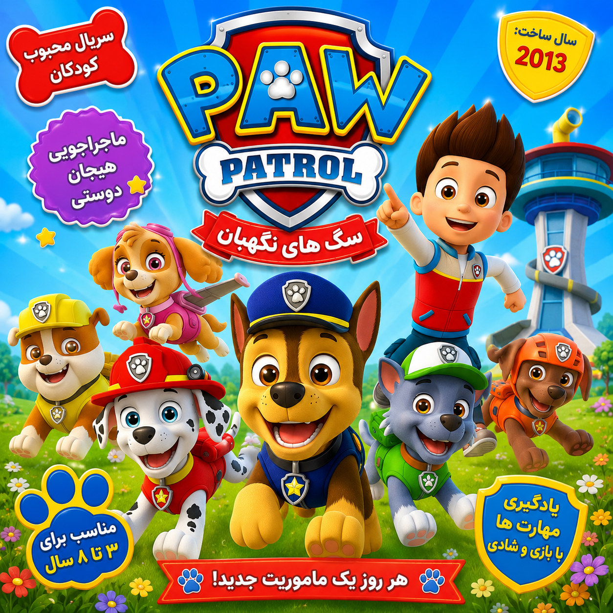 نگهبانان پاو (سطح زبان انگلیسی:  A1 تا A2)